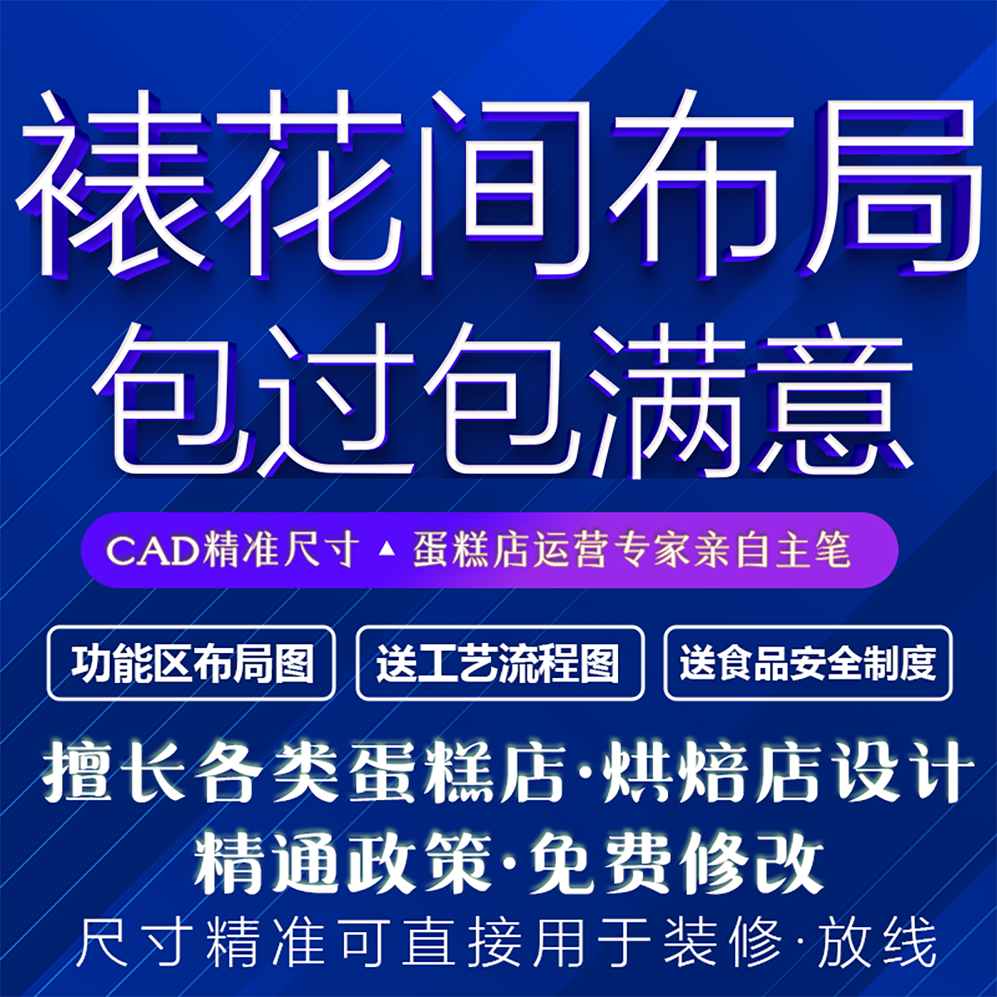裱花间平面cad画图私房工作室蛋糕店装修流程图烘焙店蛋糕设计图