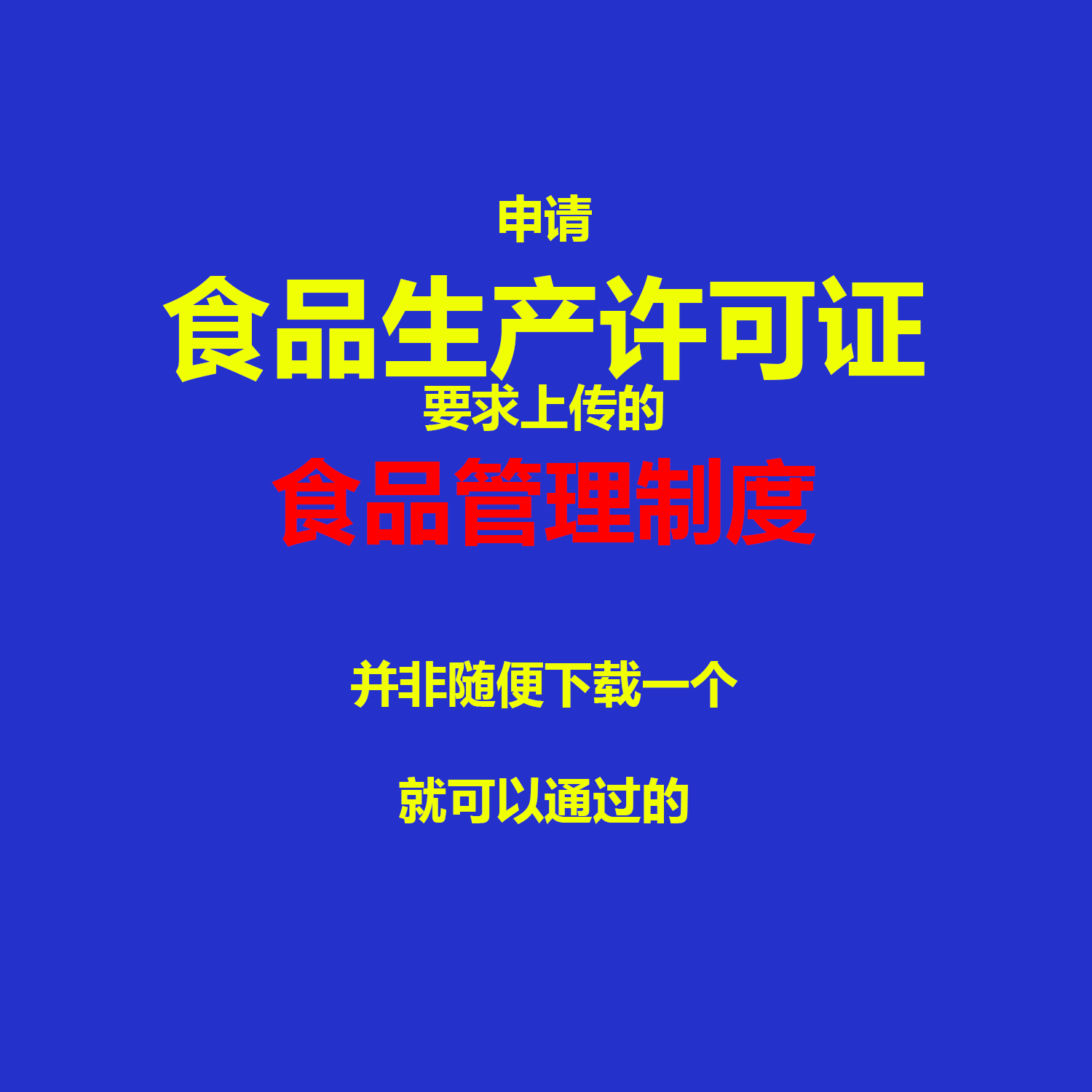 食品安全管理制度和记录表模板