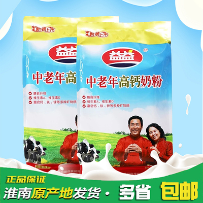 中老年400g高钙钙奶粉满3袋包邮