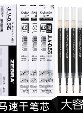 日本ZEBRA斑马0.5中性笔替芯JJZ33/JJZ49气垫JJ15速干JLV笔芯