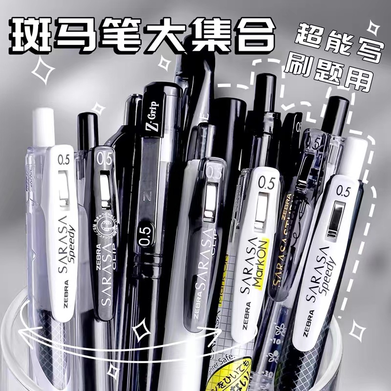 斑马中性笔JJ15日系套装