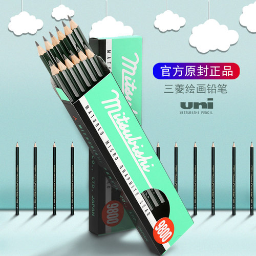 三菱素描考试铅笔9800
