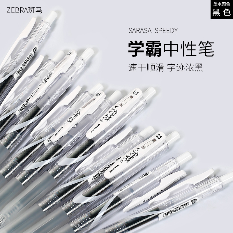 日本zebra斑马顺滑中性笔