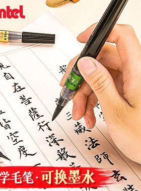 派通科学毛笔便携可加墨