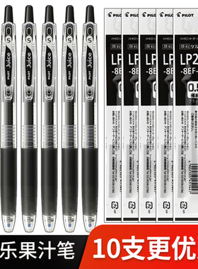 日本pilot百乐果汁笔juice考试笔按动中性笔10EF黑色盒装0.5笔芯