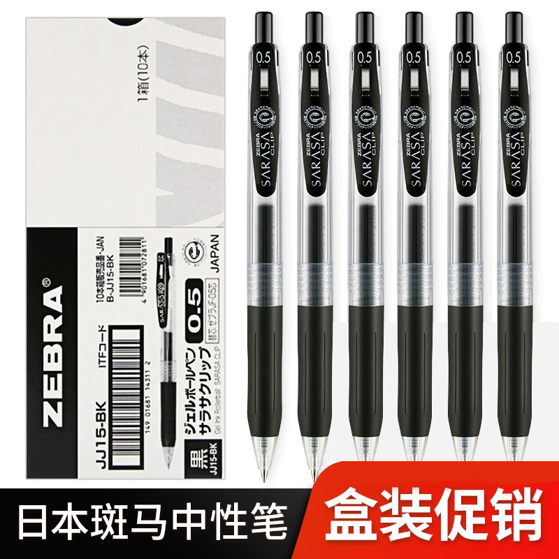 日本zebra斑马笔JJ15中性笔按动大容量黑笔学生考试水笔刷题笔0.5