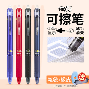 日本pilot百乐可擦笔小学生热可擦中性笔彩色按动摩磨擦黑色水笔