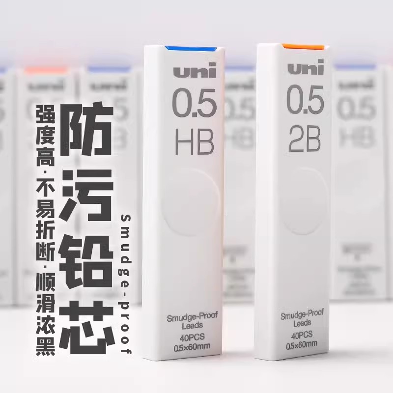 日本uni三菱自动铅笔芯UL-S防蹭脏铅芯HB/2b/2H不易断0.3/0.5/0.7