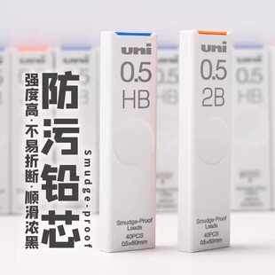 2H不易断0.3 日本uni三菱自动铅笔芯UL S防蹭脏铅芯HB 0.7 0.5