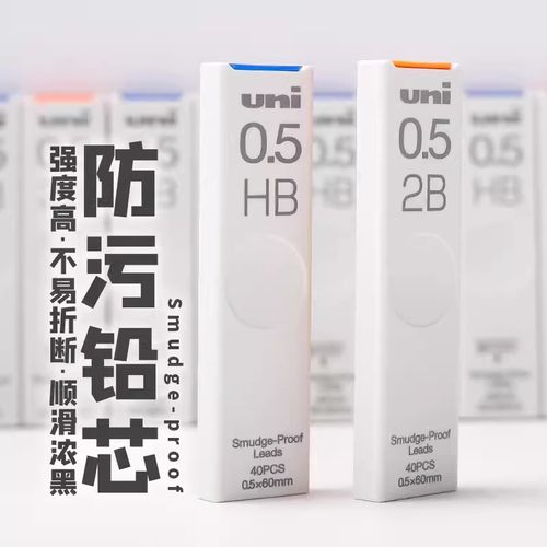 日本uni三菱自动铅笔芯UL-S防蹭脏铅芯HB/2b/2H不易断0.3/0.5/0.7
