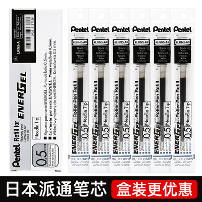 pentel/派通笔芯黑色lrn5按动