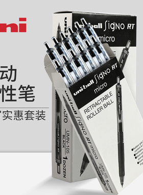 日本uniball三菱中性笔按动式signo盒装0.5黑色水笔0.38考试用