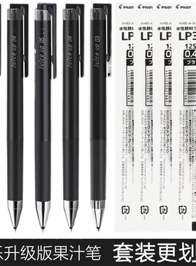 日本PILOT百乐果汁笔Juice Up按动中性笔0.4学生考试0.5mm黑笔ST