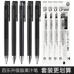 日本PILOT百乐果汁笔Juice 0.4 0.5学生考试黑笔 Up按动中性笔0.3