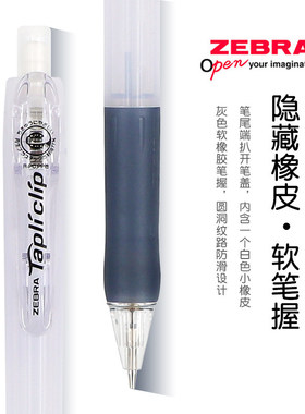 日本ZEBRA斑马学生自动铅笔0.5mm学生专用MN5软胶笔握伸缩笔尖