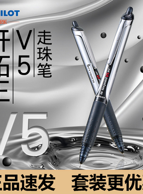 日本PILOT百乐BXRT按动中性笔V5考试水笔0.5黑笔学生针管BXRT-V5