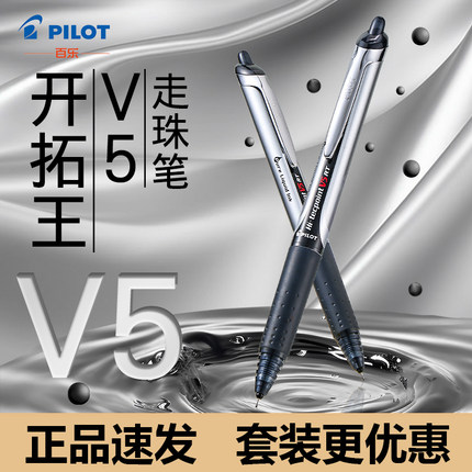 日本PILOT百乐BXRT按动中性笔V5考试水笔0.5黑笔学生针管BXRT-V5