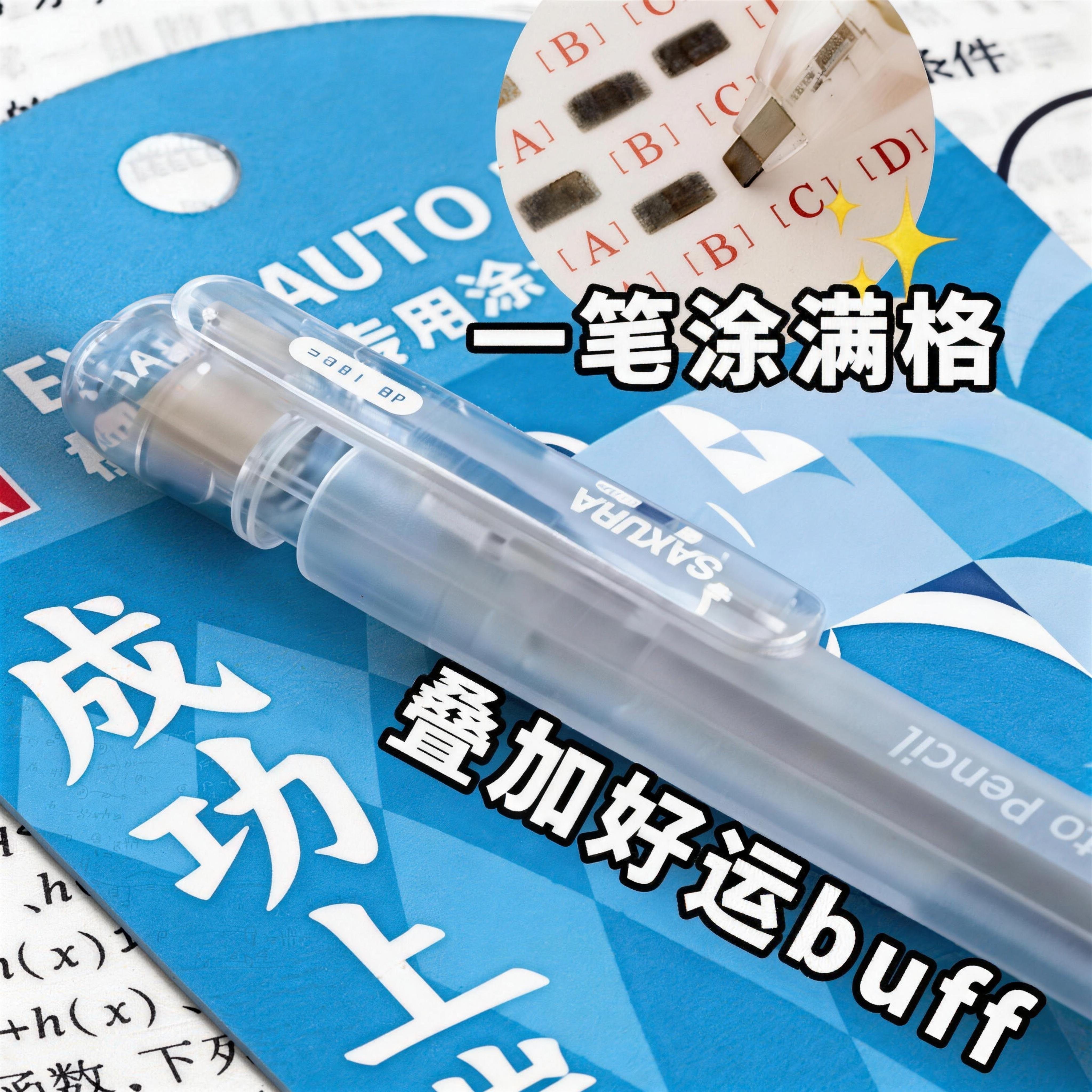 日本樱花sakura涂卡笔金榜题名涂卡器2b机读涂卡考试答题卡读卡