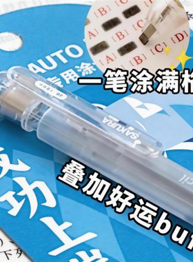 日本樱花sakura涂卡笔金榜题名涂卡器2b机读涂卡考试答题卡读卡