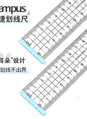 国誉Campus便捷划线尺
