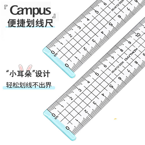 国誉Campus便捷划线尺