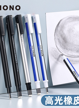 日本Tombow蜻蜓高光橡皮MONO方头圆头超细笔型铅笔自动橡皮擦素描