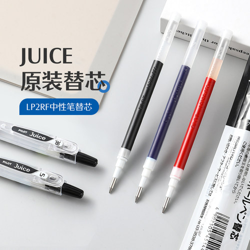 PILOT/百乐果汁笔中性笔笔芯