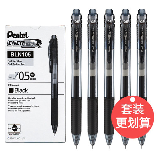 日本Pentel派通energel速干中性笔盒装BLN105中学生考试用按动笔