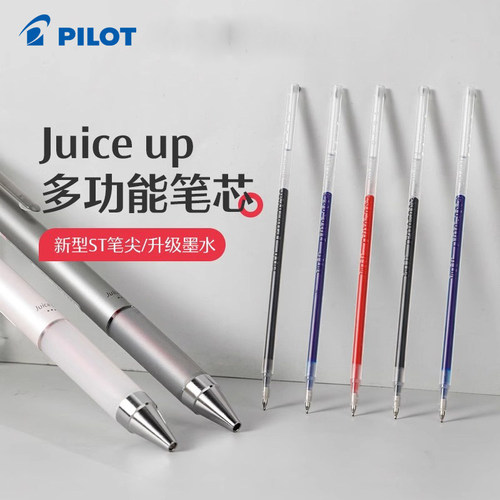 PILOT百乐JUICEUP果汁中性0.4笔芯多功能50s4/60s4按动笔替芯10S4