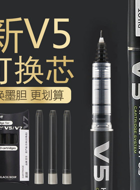 日本Pilot百乐大V5中性笔可替换墨囊墨胆针管黑色BXC-V5升级版0.5