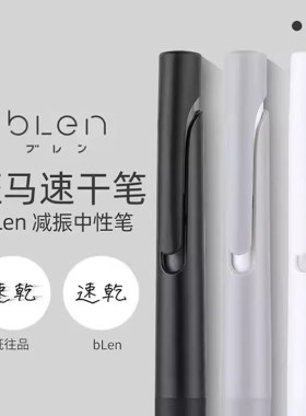 斑马中性笔JJZ66防震减振笔