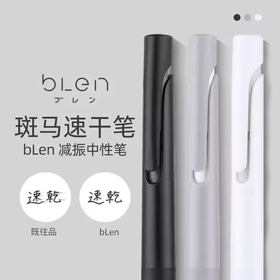 斑马中性笔JJZ66防震减振笔