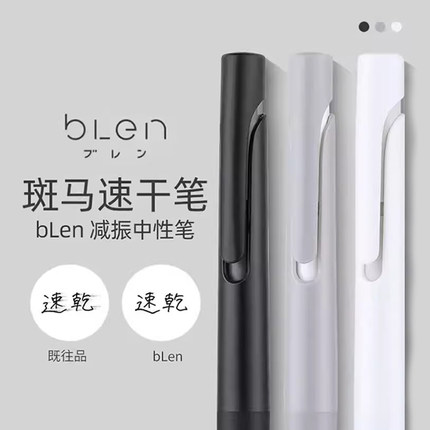 日本zebra斑马中性笔JJZ66防震减振笔新色限定速干低重心按动黑笔