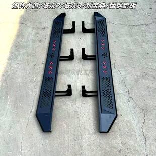 适用江铃大道游奇侠宝典域虎79皮卡汽车改装 件加厚锰钢越野脚踏板