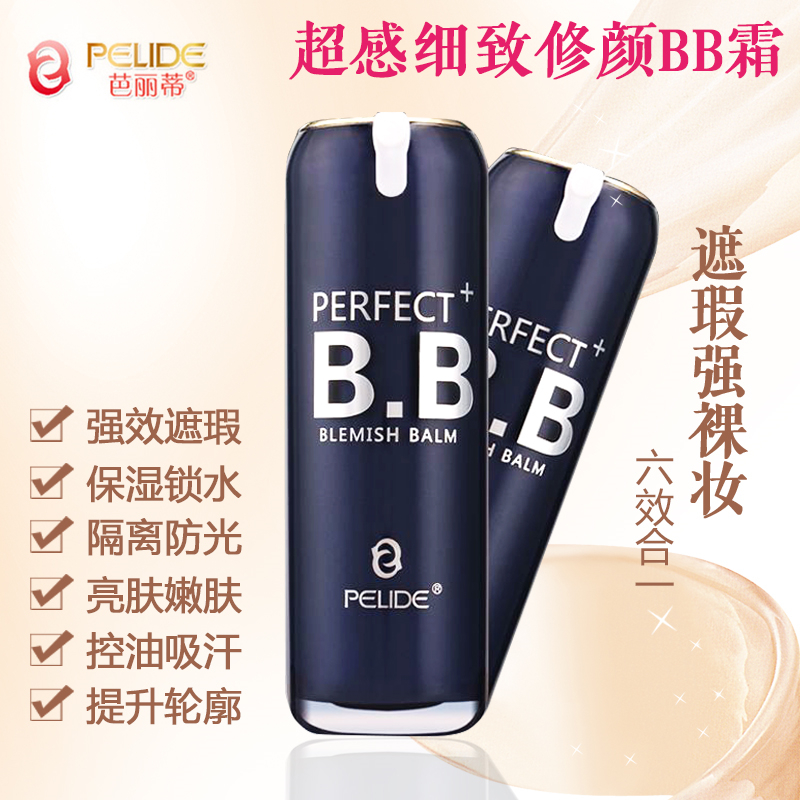 韩国芭丽蒂超感细致女修颜bb霜