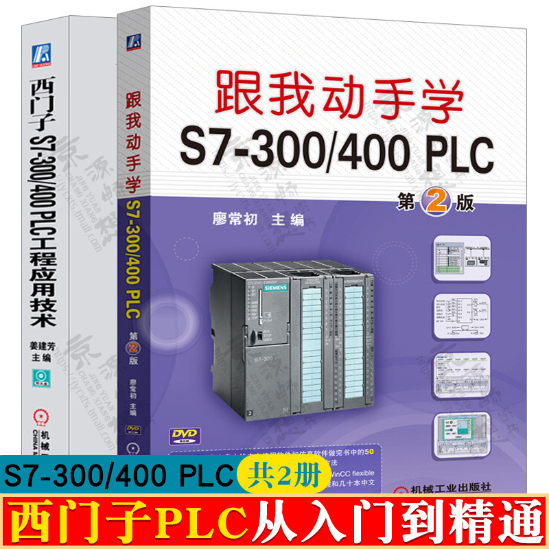 西门子S7-300/400PLC编程及应用