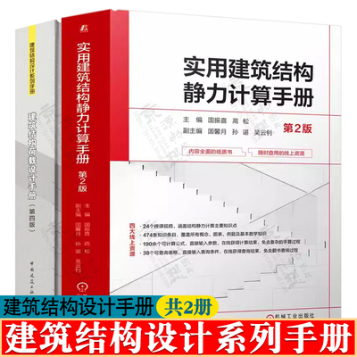 建筑结构荷载设计手册第四版
