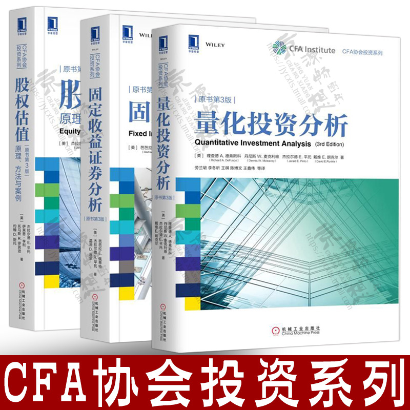 CFAлáͶ×ÊϵÁÐ ¹Ì¶¨ÊÕÒæÖ¤È¯·ÖÎö+Á¿»¯Í¶×Ê·ÖÎö+¹ÉȨ¹ÀÖµ:ÔÀí·½·¨Óë°¸Àý ¹Ì¶¨ÊÕÒæÖ¤È¯·çÏÕ¼°¼ÛÖµ ¶¨Á¿Í¶×Ê·½·¨ ¹ÀÖµ¼¼Êõ·ÖÎö