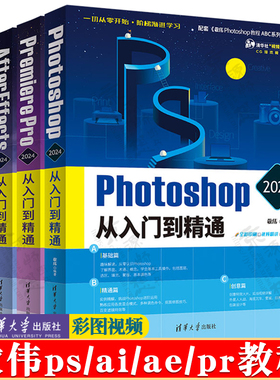 敬伟ps教程 敬伟ai/ae/pr教程 Photoshop/Premiere Pro/Illustrator/After Effects 2024 Photoshop从入门到精通 ps教程素材书籍