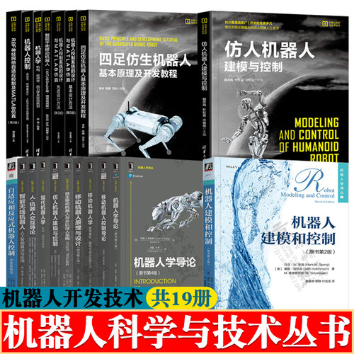 机器人学译丛全15册移动机器人