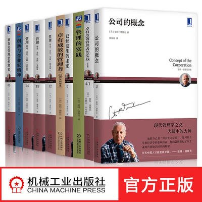 德鲁克管理书籍全套10册