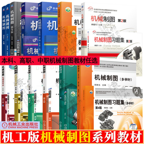 机械制图郑爱云金大鹰胡建生