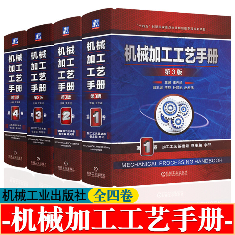 机械加工工艺手册第三版