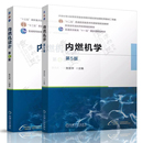 内燃机设计 第四版 袁兆成 内燃机学 社 刘圣华 机械工业出版 现代机械工程系列精品教材 第五版