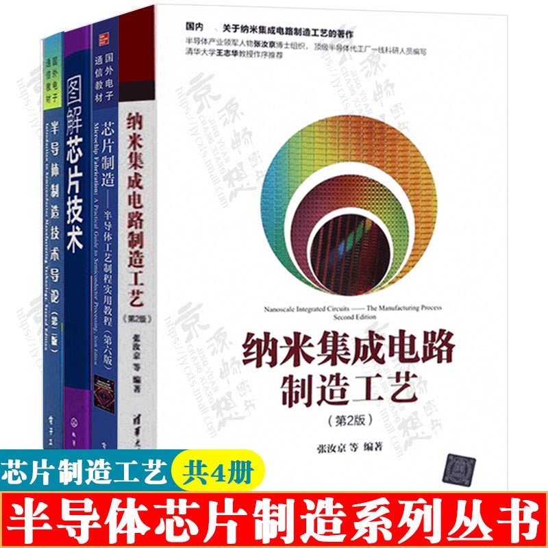 利用半导体技术制造芯片