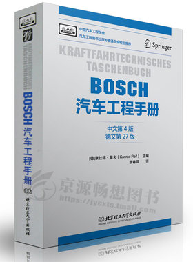 bosch汽车工程手册中文第四版