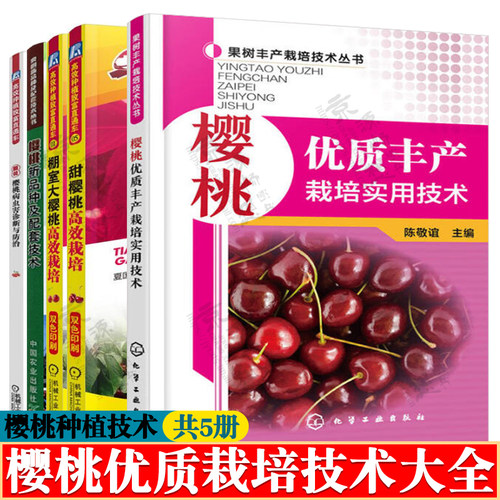 樱桃树种植栽培技术书籍