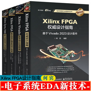 xilinx fpga权威设计指南Vivado2023 Xilinx FPGA数字信号处理设计图像处理Xilinx Zynq-7000嵌入式系统设计与实现xilinx fpga书籍