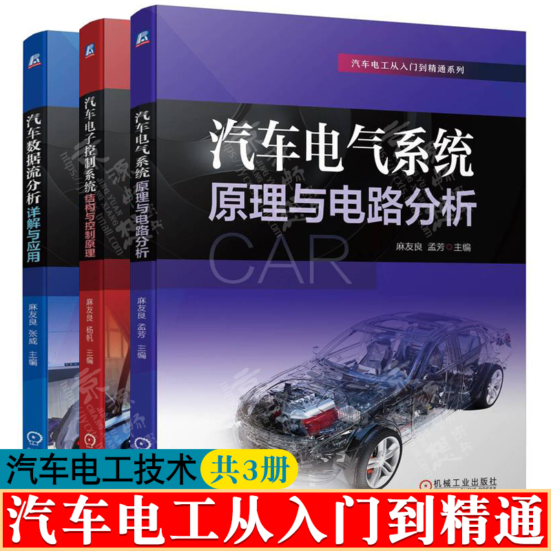 汽车电工从入门到精通