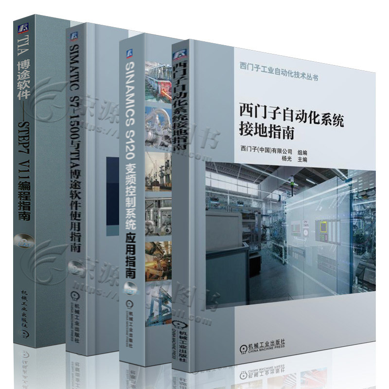 siemens industrial automation technology series siemens automatic system Grounding SIMATIC S7-1500 And TIA Software User Guide SINAMICS G120 frequency conversion Control system application guidein the Books/Magazine/Newspaper , Industry/Agricultural Technology , Electrical power  category - from Buy2taobao.com to provide professional Taobao agent buy service